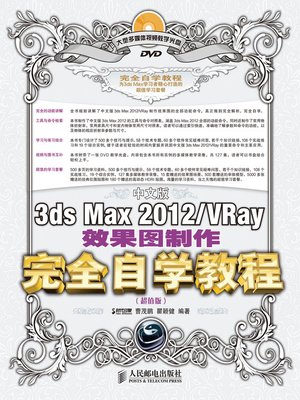cover image of 中文版3ds Max 2012/VRay效果图制作完全自学教程（超值版）